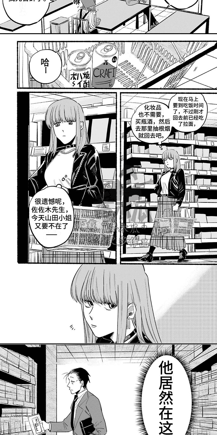 《烟民两人组》第14章捉弄 第6页