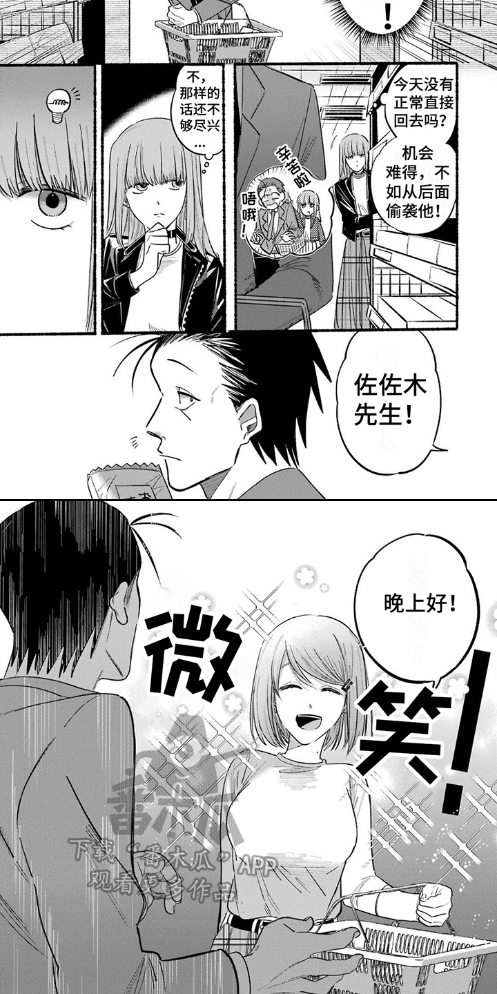 《烟民两人组》第14章捉弄 第7页