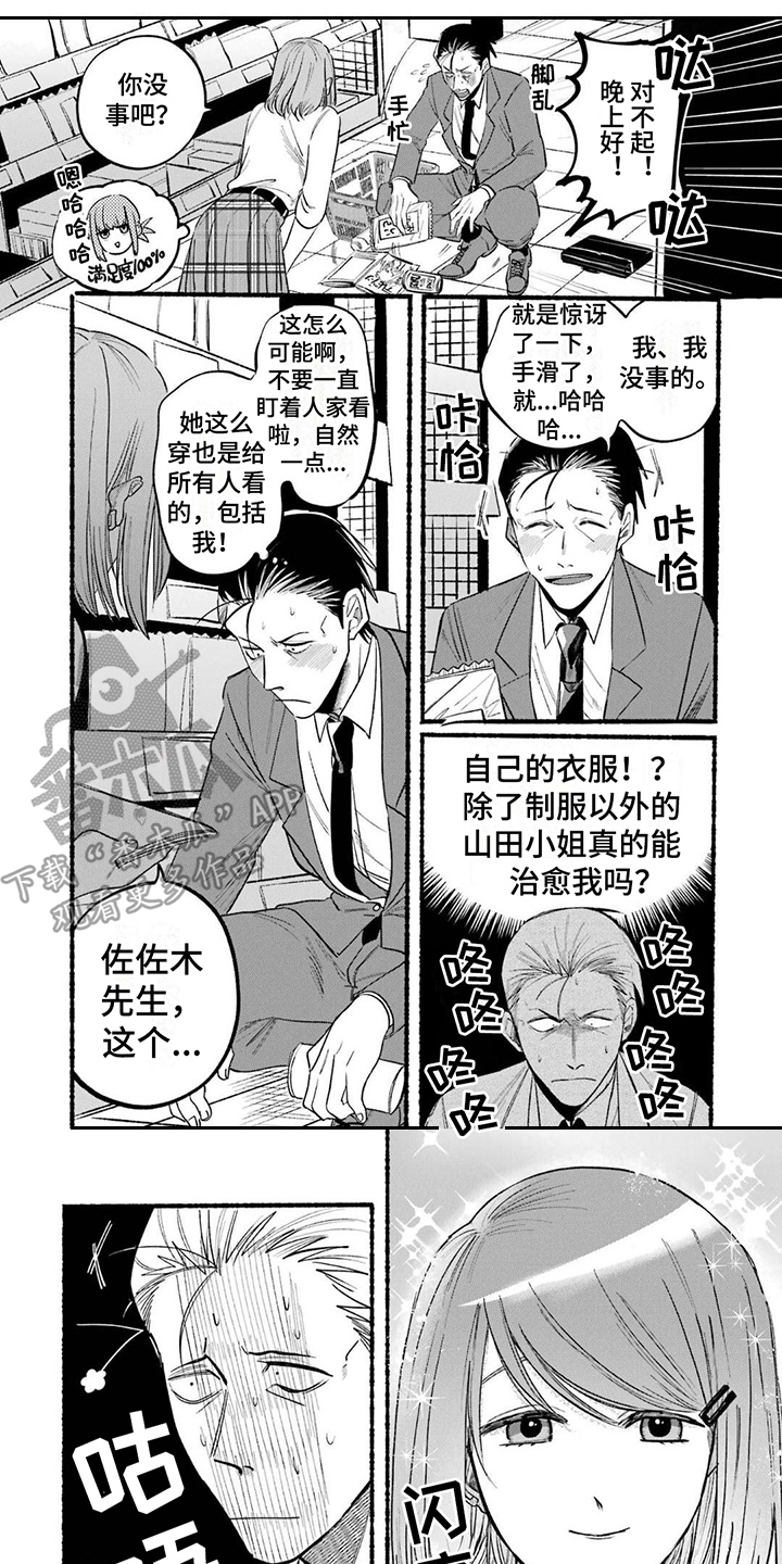 《烟民两人组》第15章决定方法 第1页