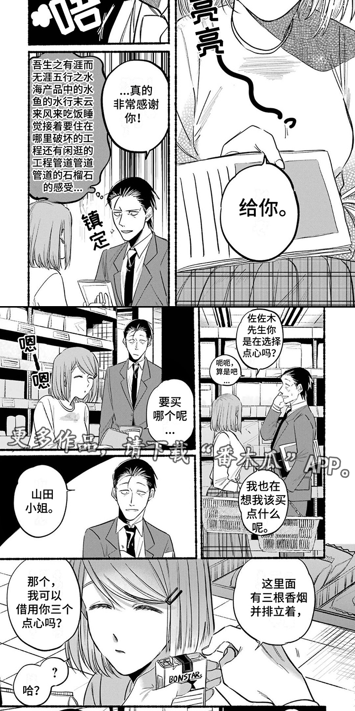 《烟民两人组》第15章决定方法 第2页