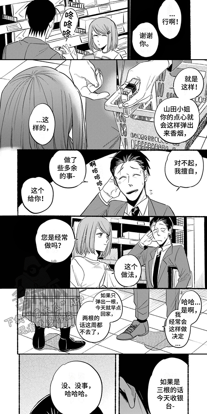 《烟民两人组》第15章决定方法 第3页