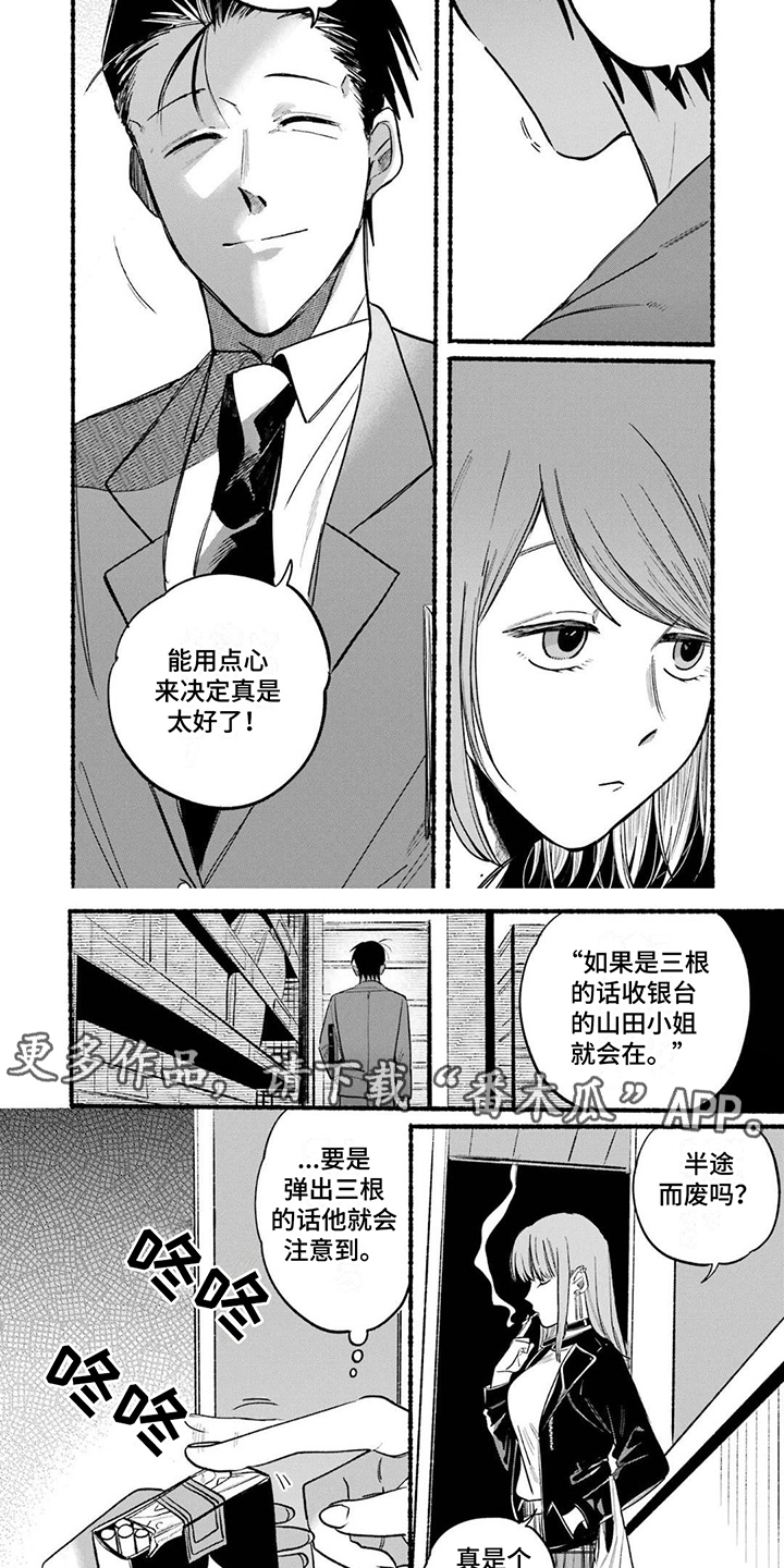 《烟民两人组》第15章决定方法 第4页