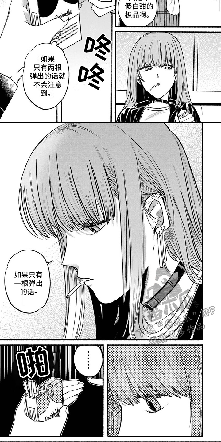 《烟民两人组》第15章决定方法 第5页
