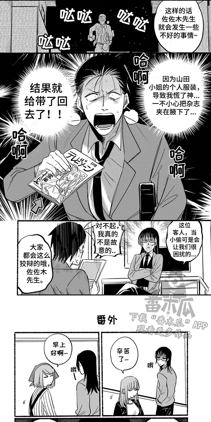 《烟民两人组》第15章决定方法 第6页