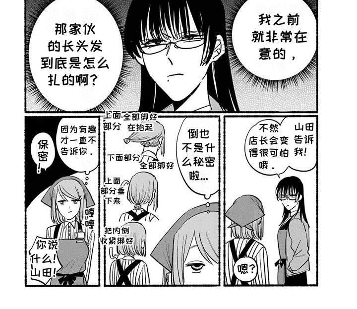 《烟民两人组》第15章决定方法 第7页