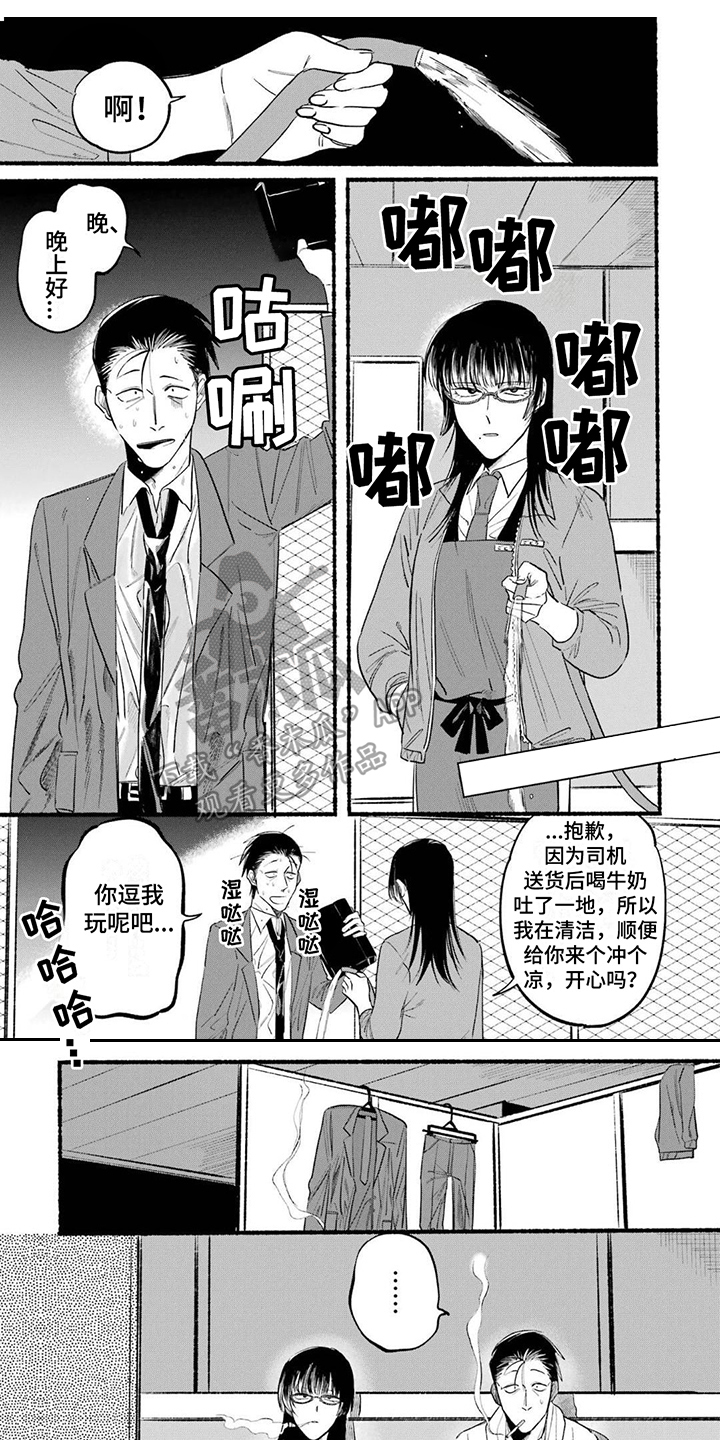 《烟民两人组》第16章聊八卦 第1页