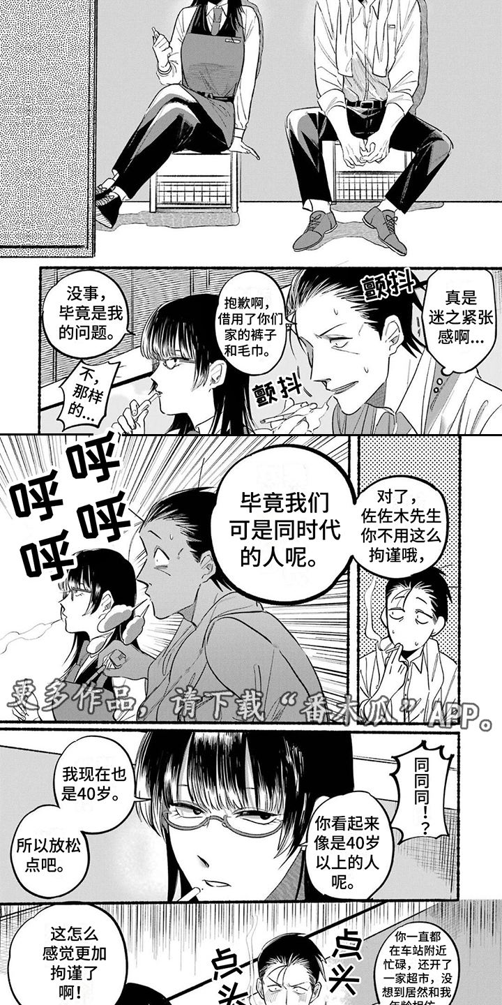 《烟民两人组》第16章聊八卦 第2页