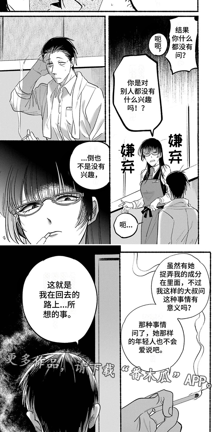 《烟民两人组》第16章聊八卦 第4页
