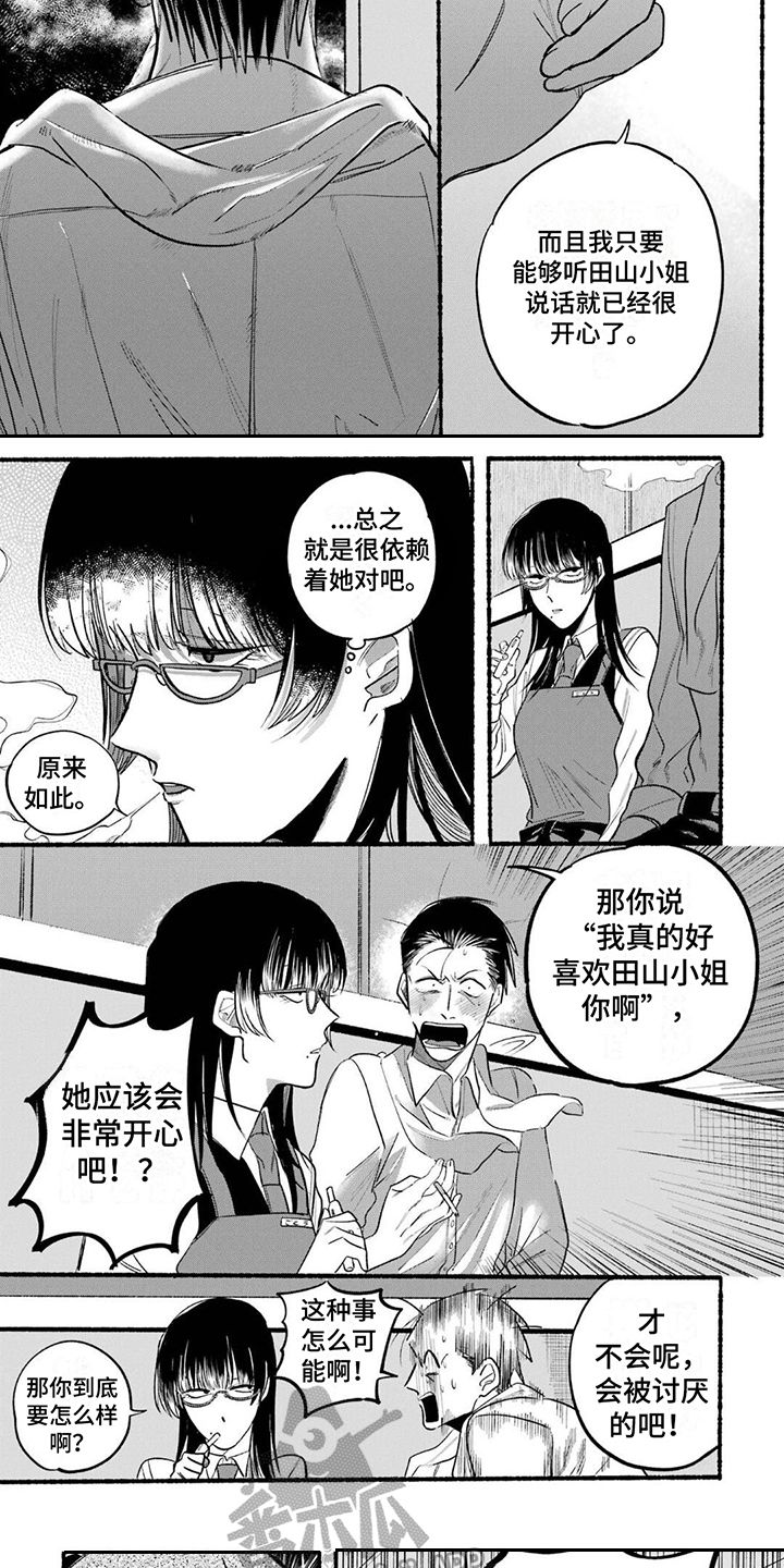 《烟民两人组》第16章聊八卦 第5页