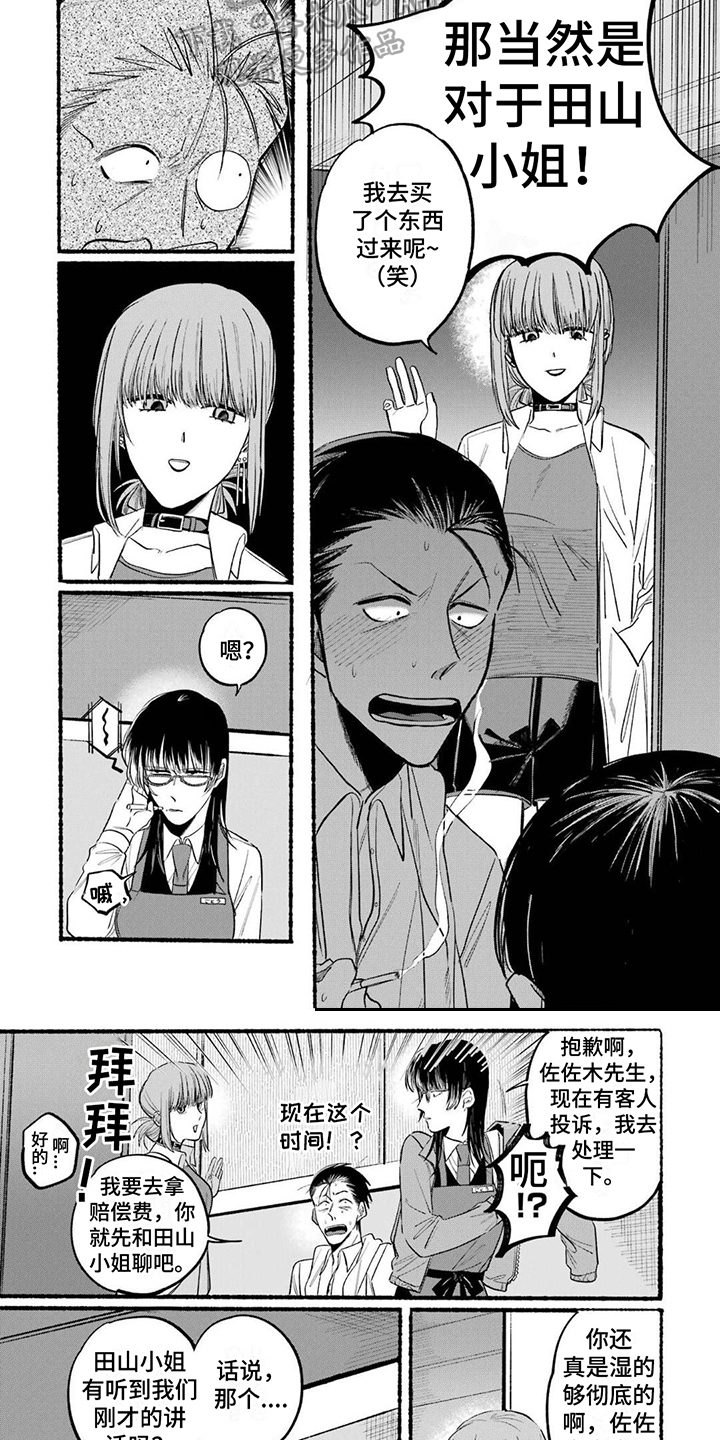 《烟民两人组》第16章聊八卦 第6页