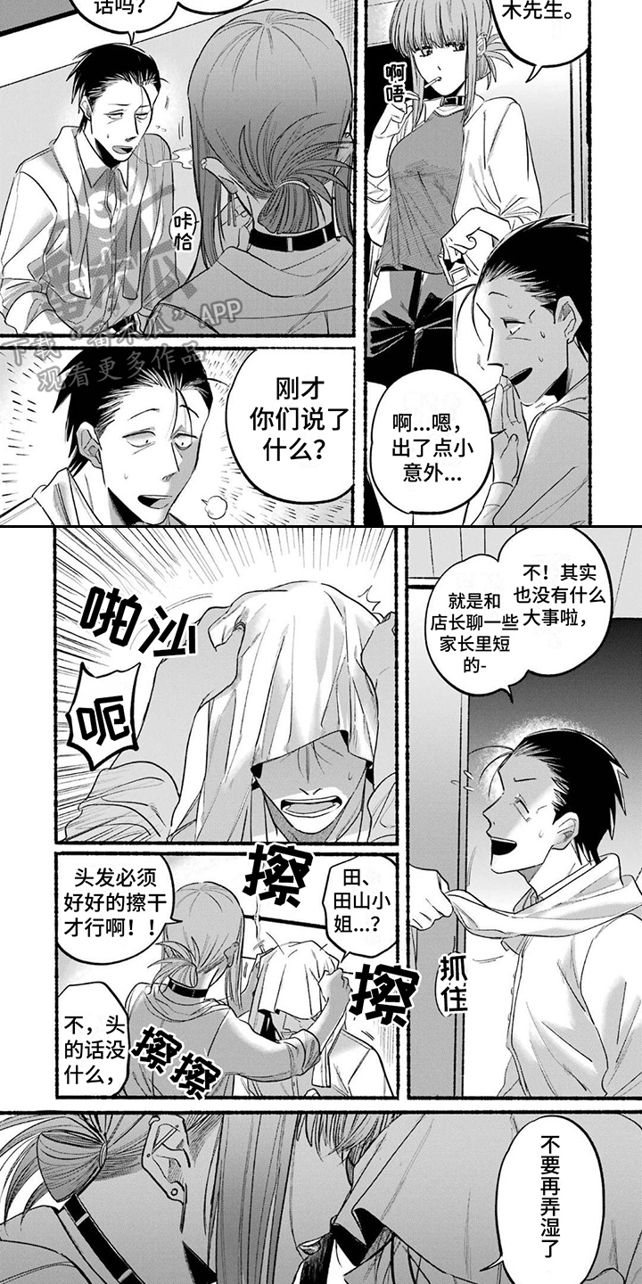 《烟民两人组》第16章聊八卦 第7页