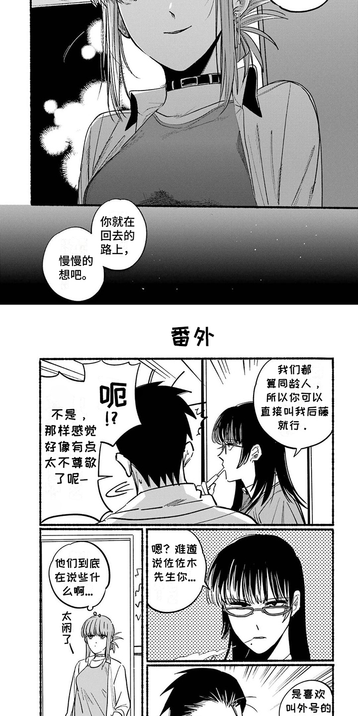 《烟民两人组》第17章性格 第2页