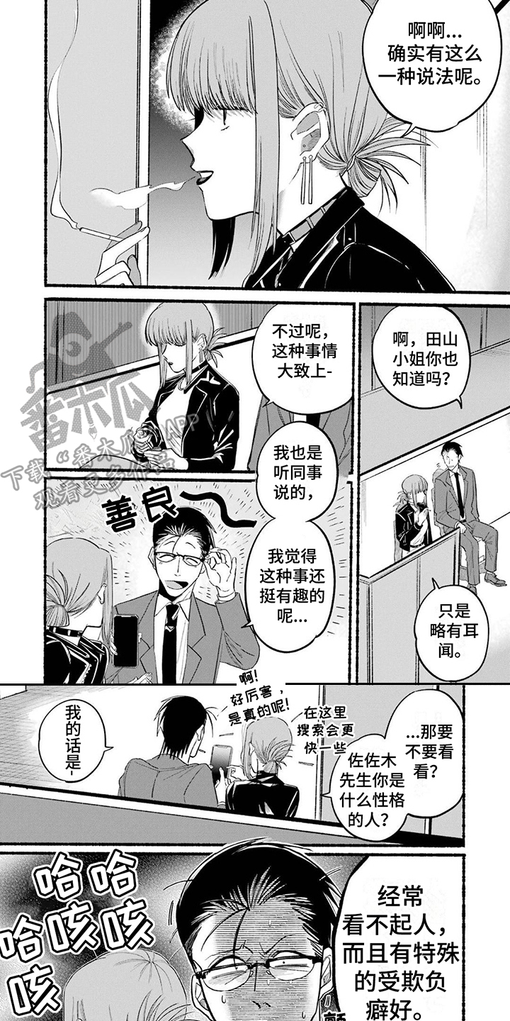 《烟民两人组》第17章性格 第4页