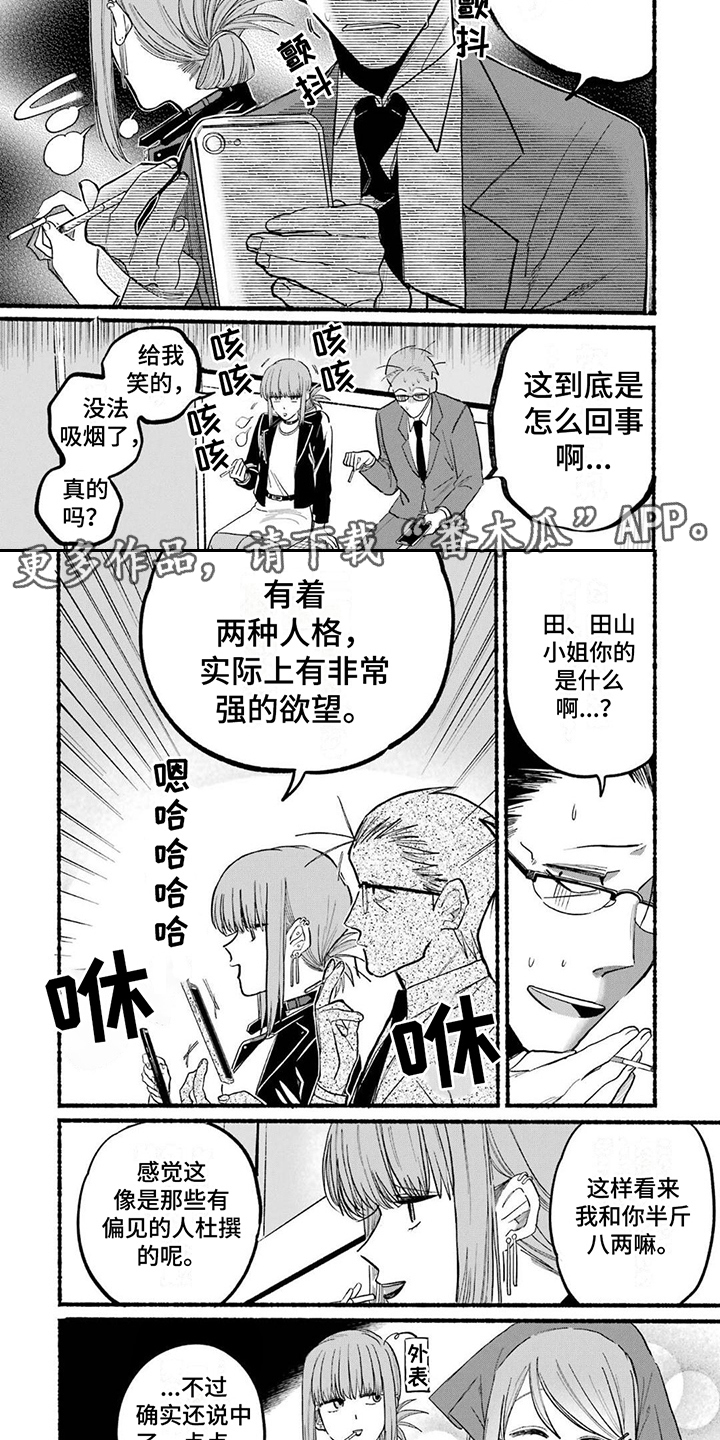《烟民两人组》第17章性格 第5页