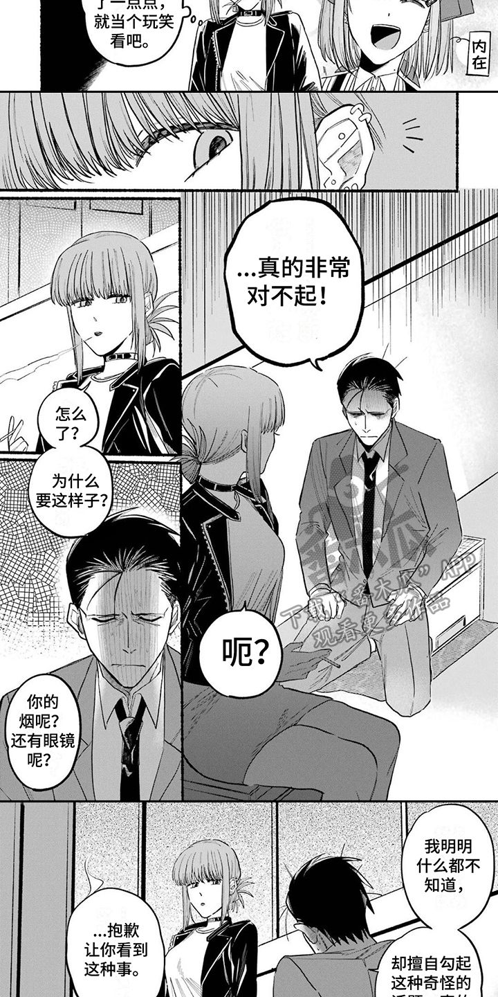 《烟民两人组》第17章性格 第6页