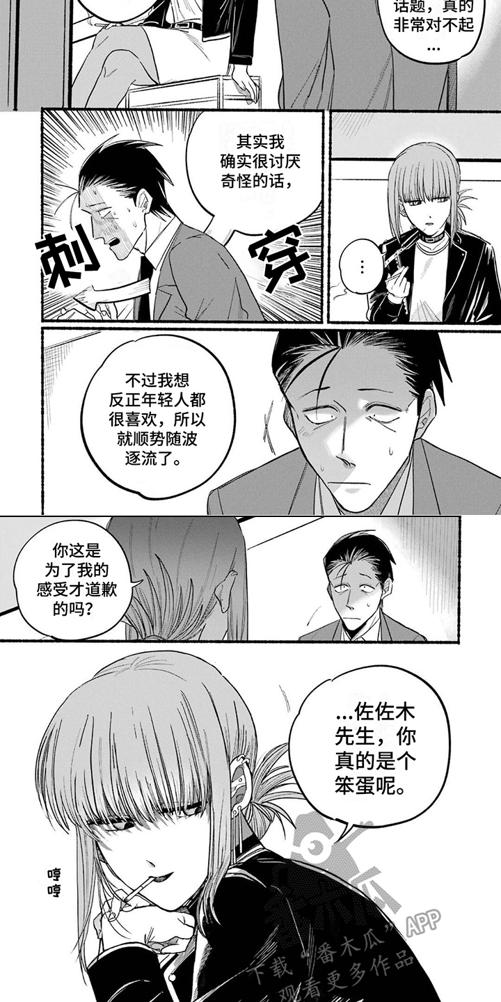 《烟民两人组》第17章性格 第7页