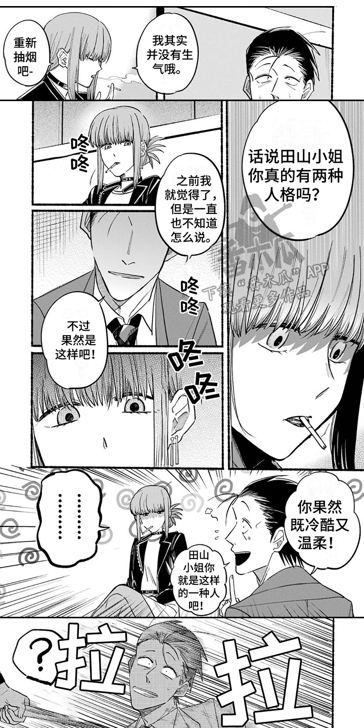 《烟民两人组》第18章生气了 第1页