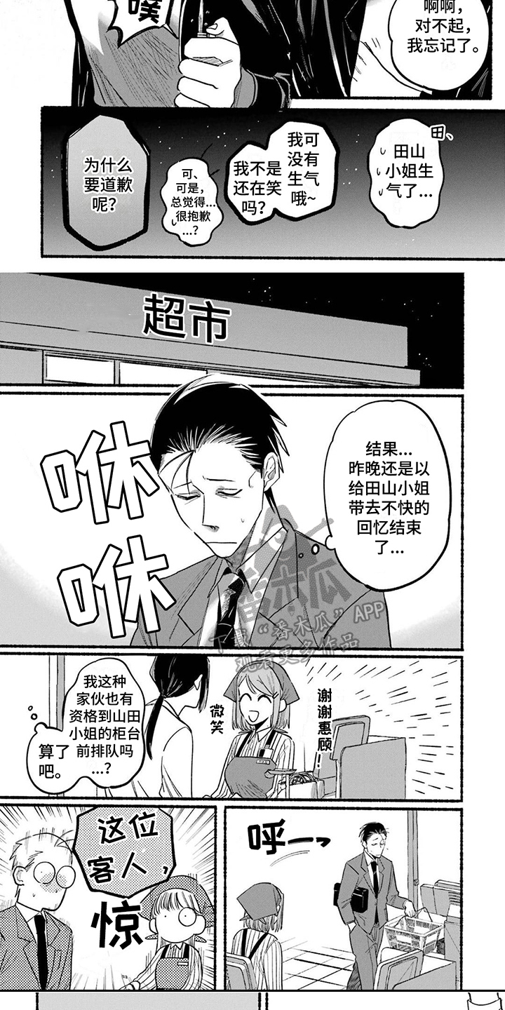 《烟民两人组》第18章生气了 第3页