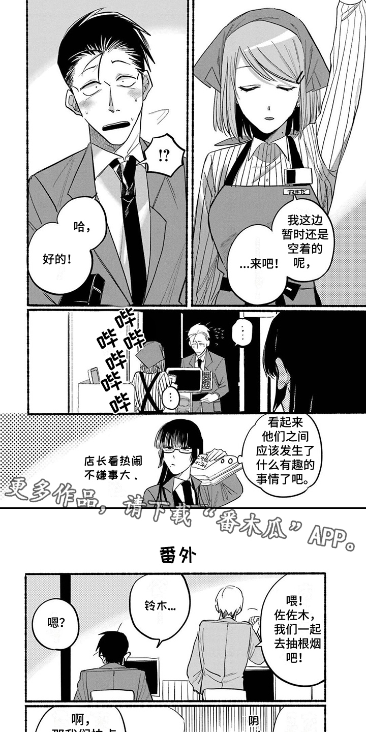 《烟民两人组》第18章生气了 第4页