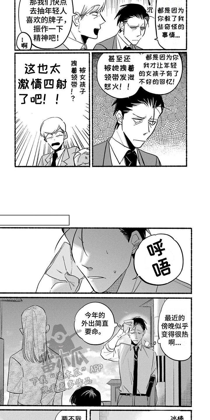 《烟民两人组》第18章生气了 第5页