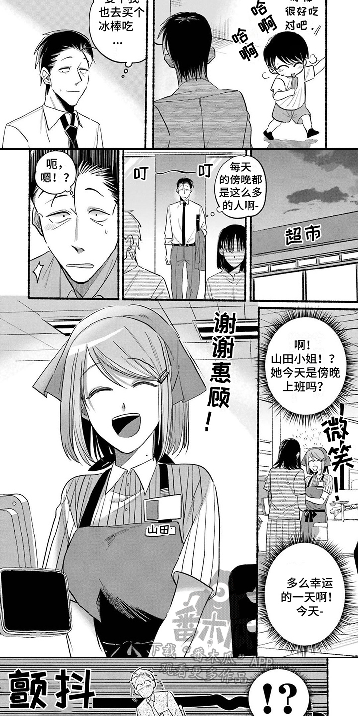 《烟民两人组》第18章生气了 第6页