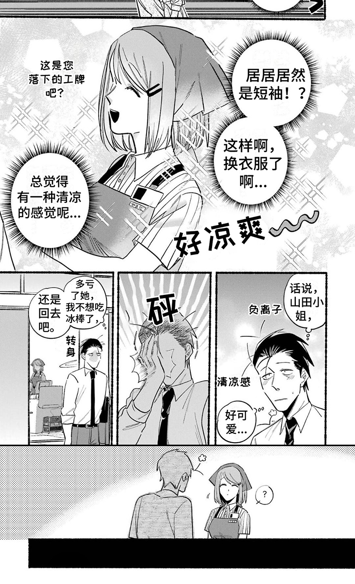 《烟民两人组》第18章生气了 第7页
