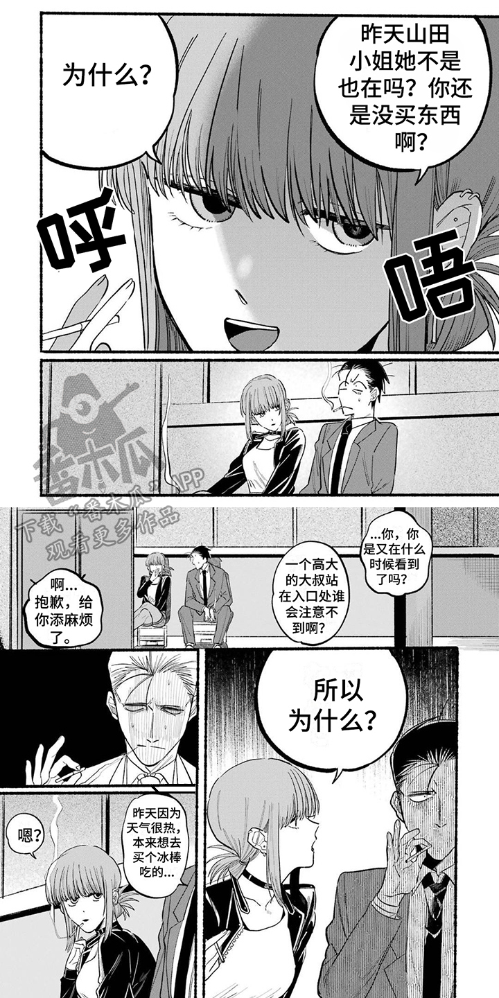 《烟民两人组》第19章手腕派 第1页