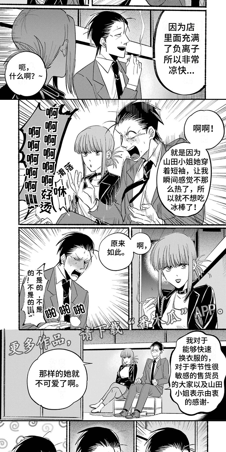 《烟民两人组》第19章手腕派 第2页