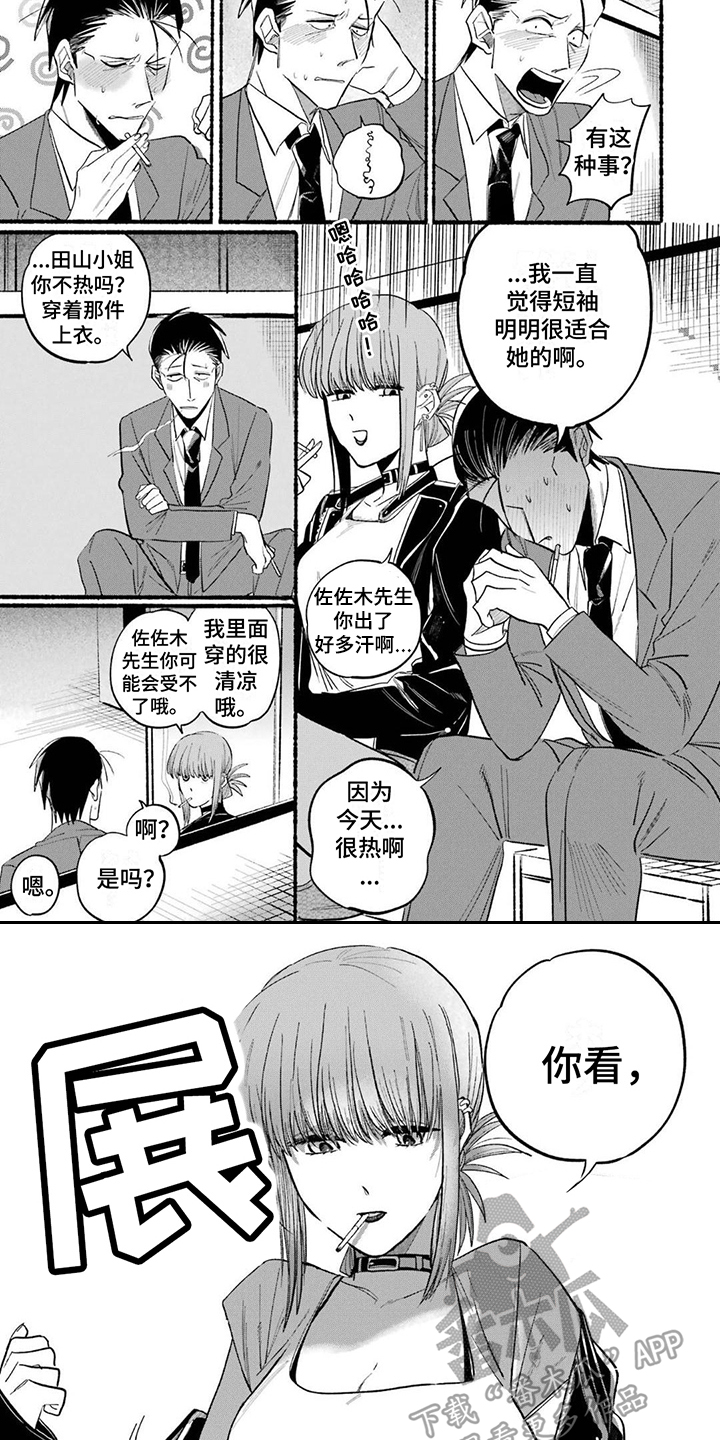 《烟民两人组》第19章手腕派 第3页