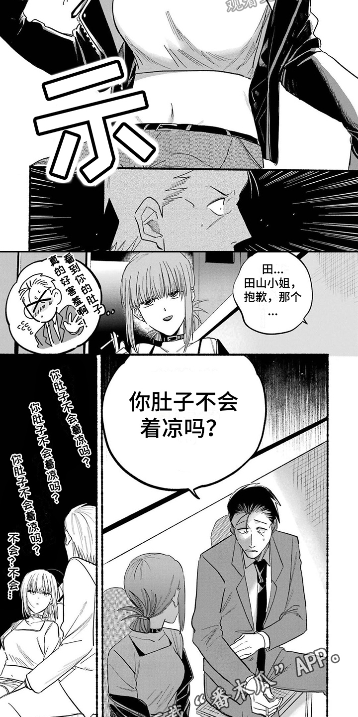 《烟民两人组》第19章手腕派 第4页