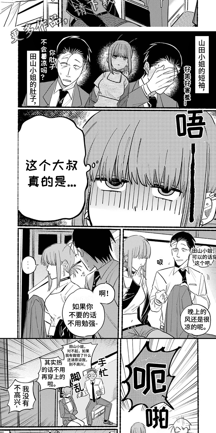 《烟民两人组》第19章手腕派 第5页