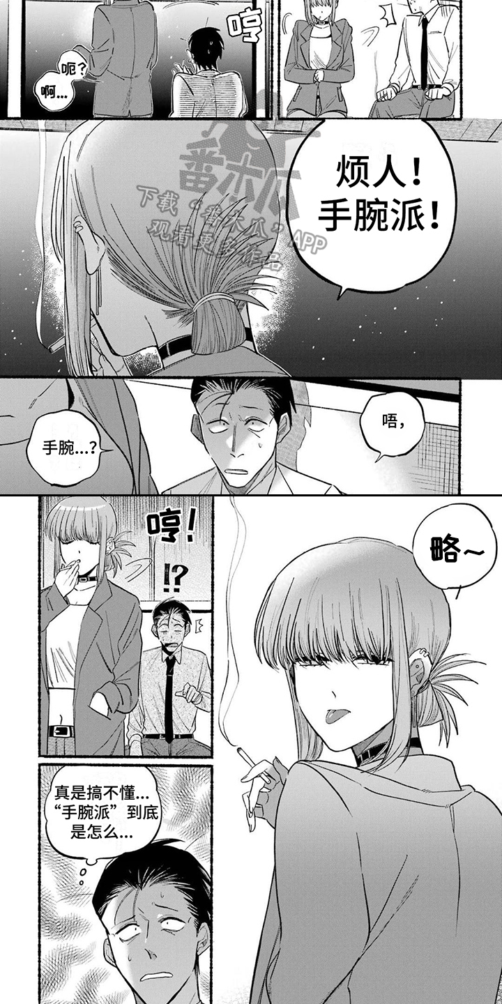 《烟民两人组》第19章手腕派 第6页