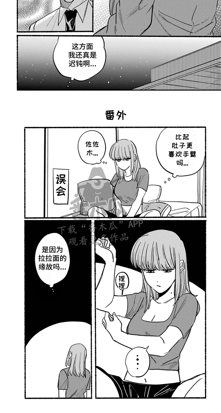 《烟民两人组》第19章手腕派 第7页