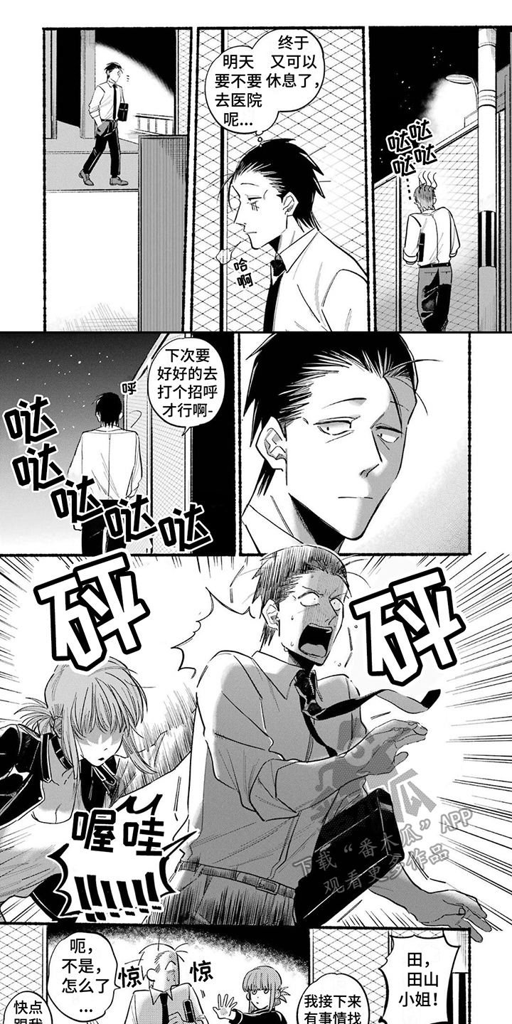 《烟民两人组》第22章保持现状 第1页