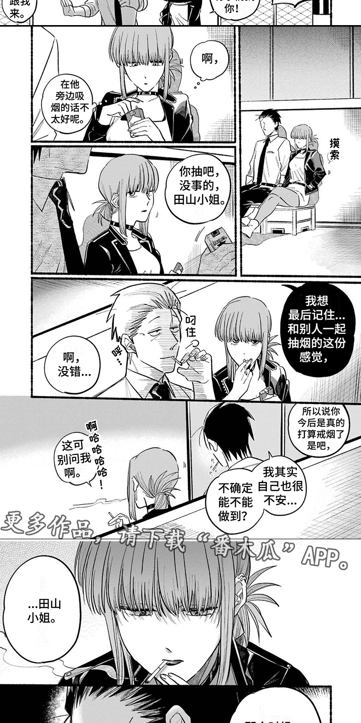 《烟民两人组》第22章保持现状 第2页