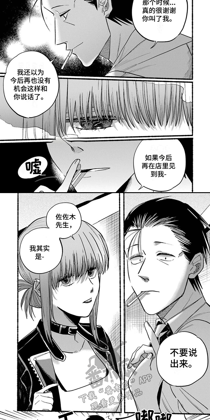 《烟民两人组》第22章保持现状 第3页