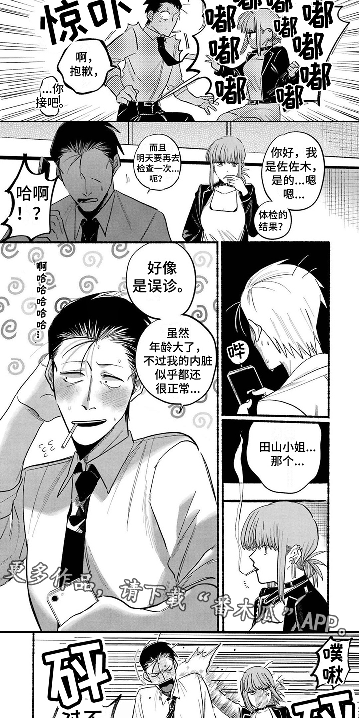 《烟民两人组》第22章保持现状 第4页