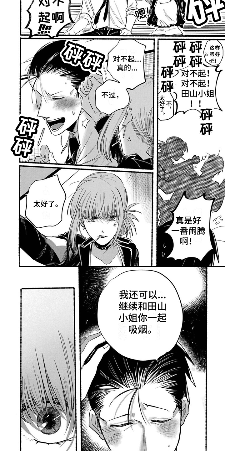 《烟民两人组》第22章保持现状 第5页