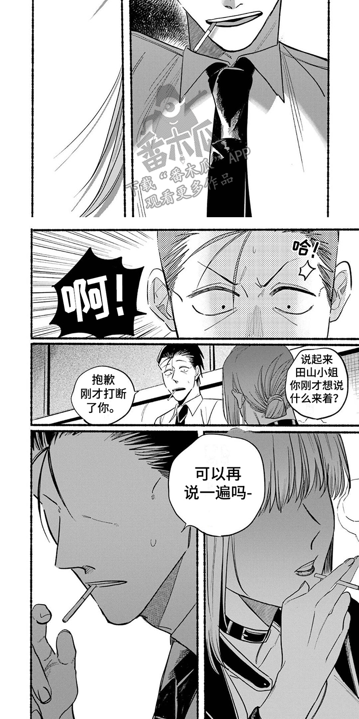 《烟民两人组》第22章保持现状 第6页