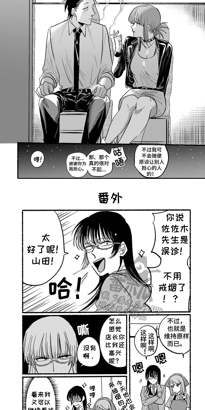 《烟民两人组》第22章保持现状 第8页