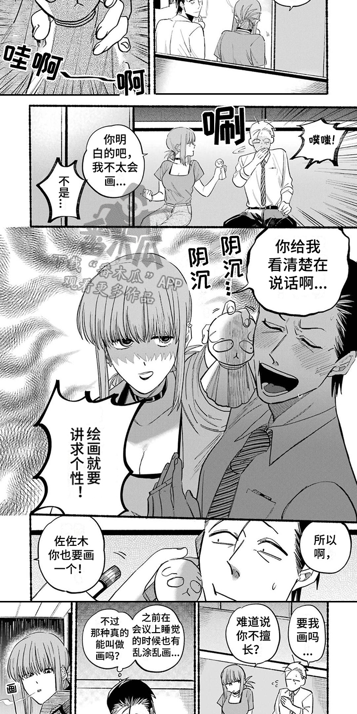 《烟民两人组》第20章晴天娃娃 第3页