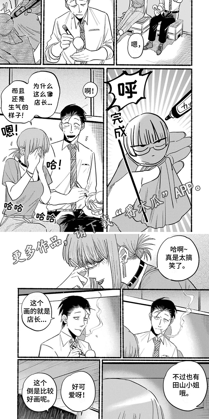 《烟民两人组》第20章晴天娃娃 第4页