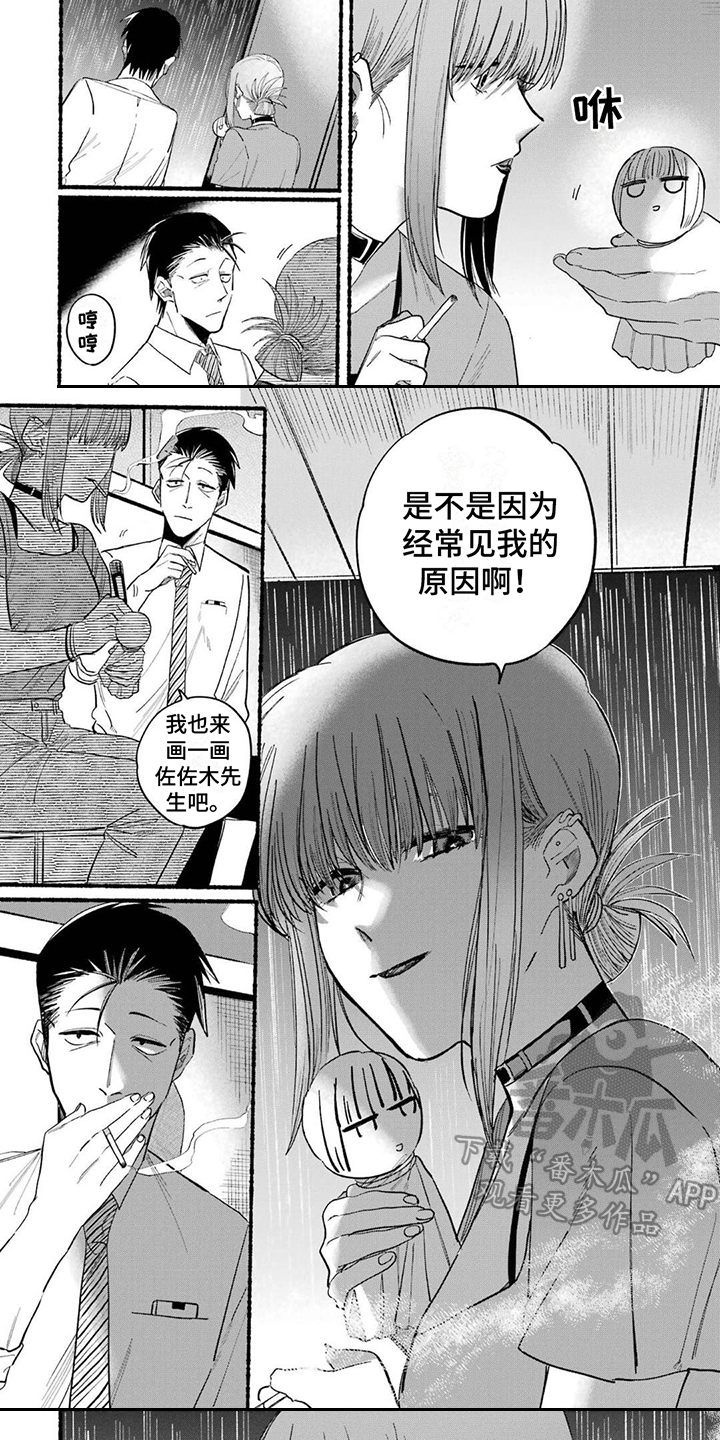 《烟民两人组》第20章晴天娃娃 第5页