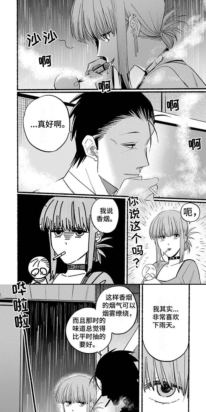 《烟民两人组》第20章晴天娃娃 第6页