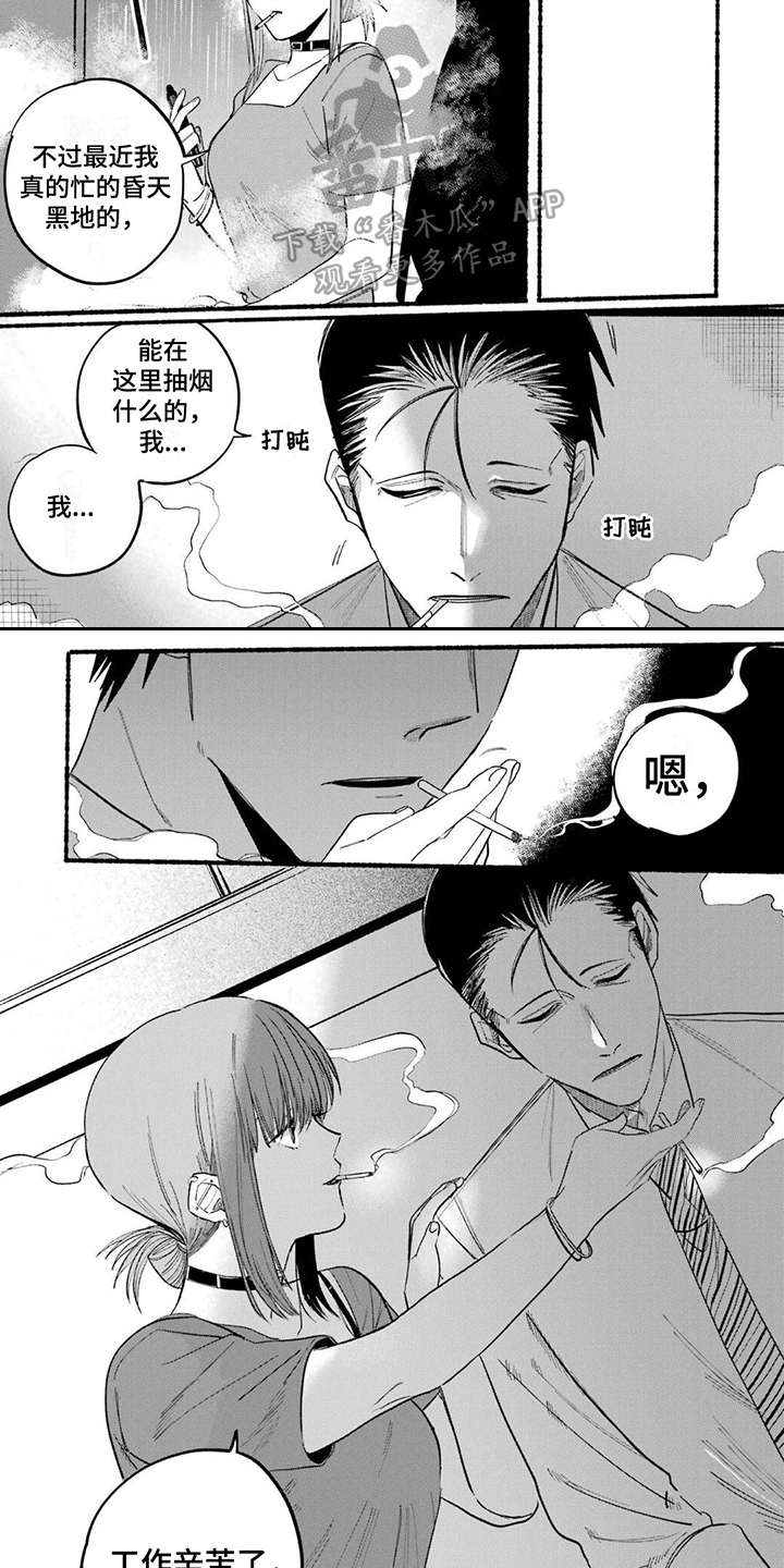 《烟民两人组》第20章晴天娃娃 第7页