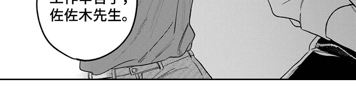 《烟民两人组》第20章晴天娃娃 第8页