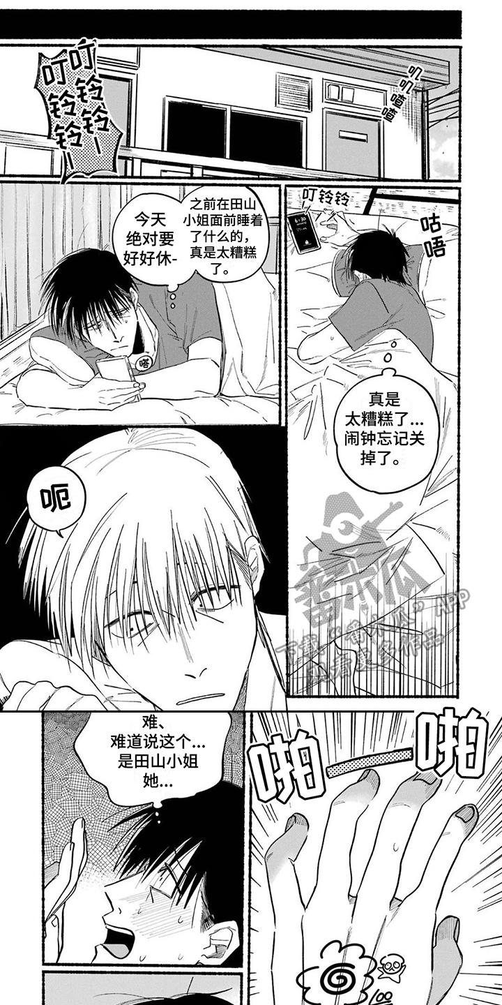 《烟民两人组》第21章健康危机 第1页