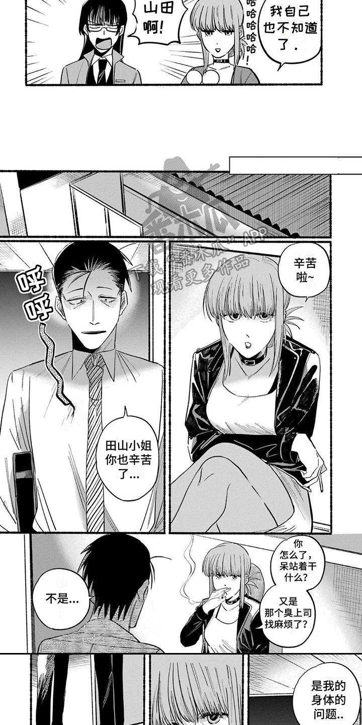 《烟民两人组》第21章健康危机 第3页