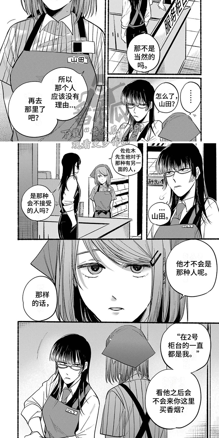 《烟民两人组》第21章健康危机 第5页