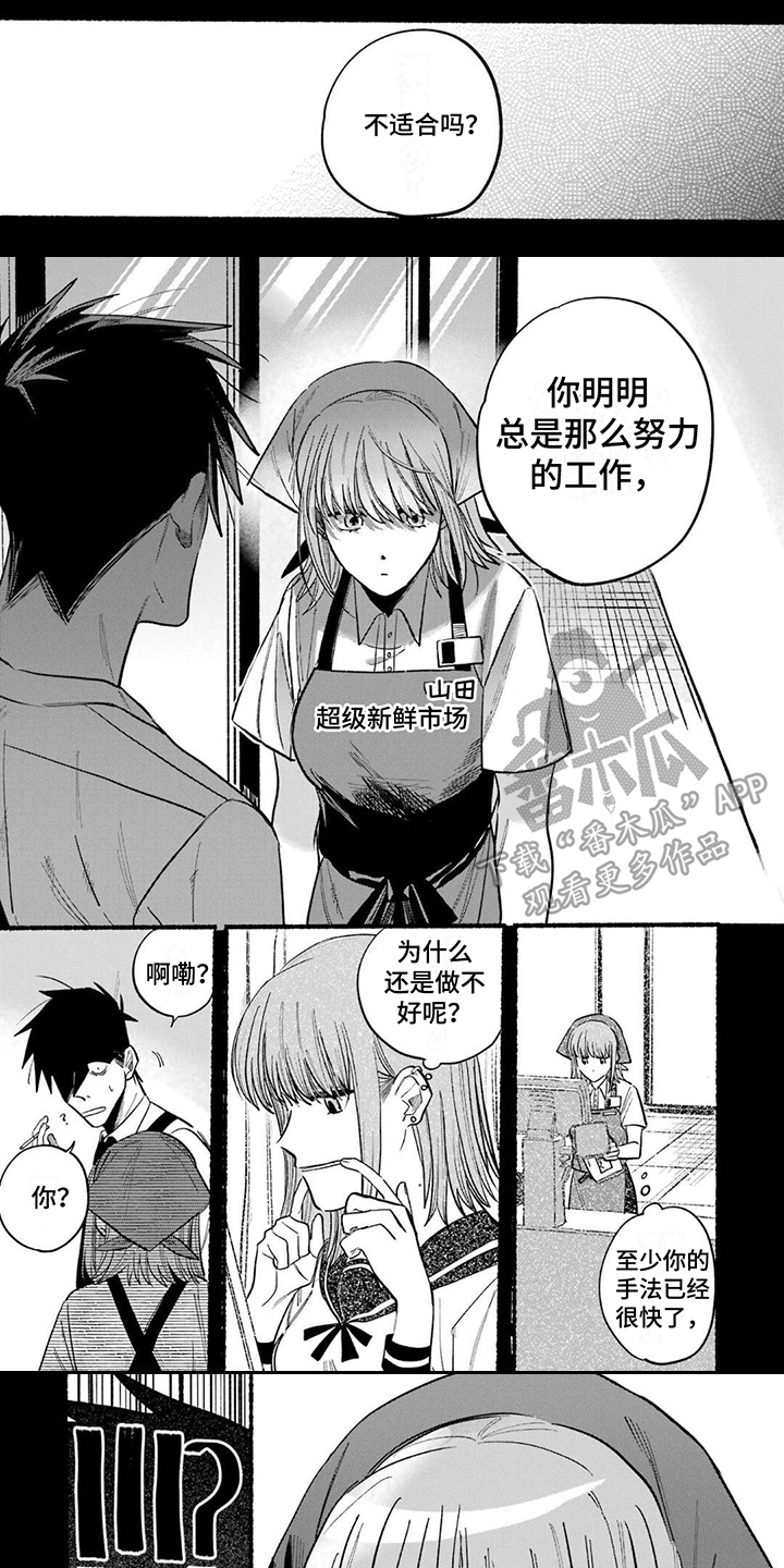 《烟民两人组》第24章安慰与鼓励（第一卷·完） 第1页